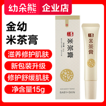 Golden Young Rice Tea Cream Skincare Cream 15g Mosquito Bites Moisturizing Skin Cream External Creamy Skin Cream Repair Skin Cream