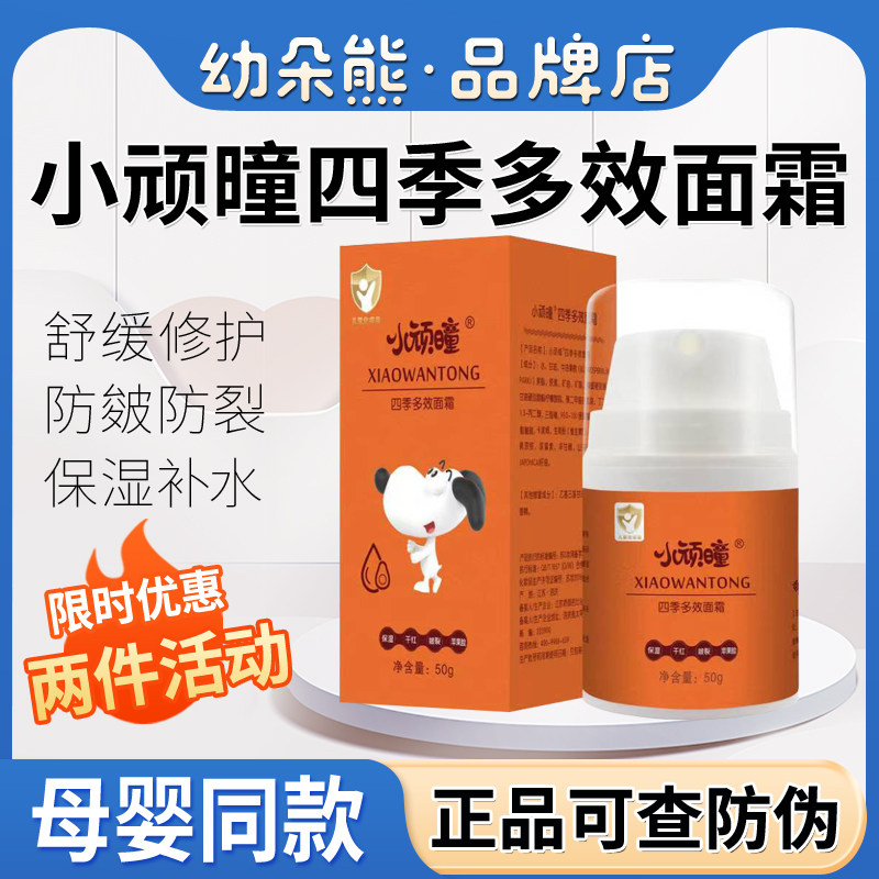 Little stubborn four seasons multi-effect cream soothing moisturizing newborn baby baby urchin baby skin care cream