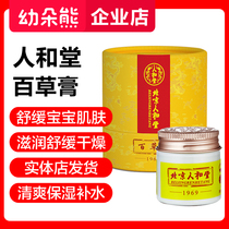 Beijing people and Tang Baicao ointment baby baby baby skin care cream soothing and moisturizing skin