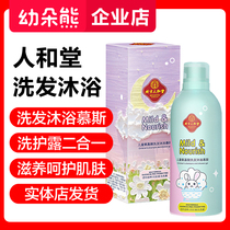 Beijing Man and Hall Children Amino Acids Shampoo Bath Mousse Two-in-one and Hall Amino Acids Shampoo lotion