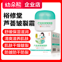 Yushitang Aloe Vera multi-effect wrinkle cream baby child moisturizing baby face cream anti-freeze chapped anti-dry cracking moisturizer