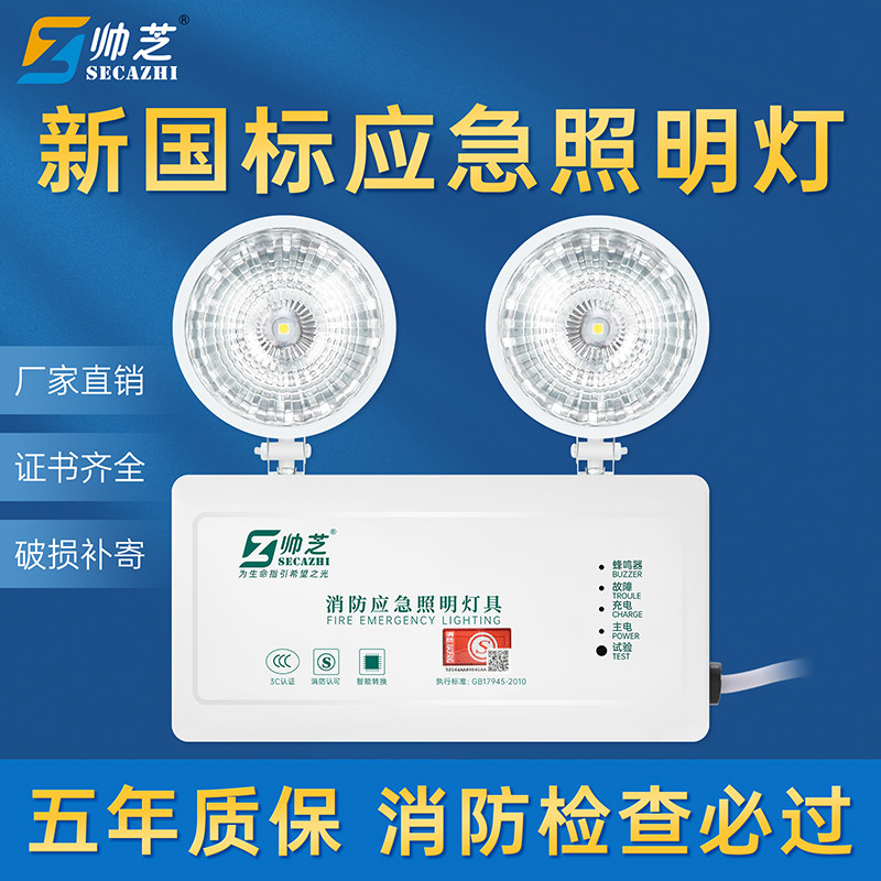 Fire emergency light led new national standard emergency lighting light charging double head lamp safety exit indicator two in one