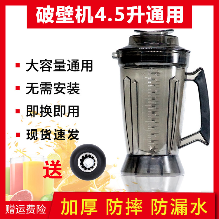 Commercial general 4 liters Grinding Machine Wall Breaking Cuisine Machine Mixer Cups 4 5L Kettle Iced Sand Machine Cups Accessories