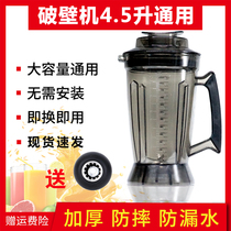Commercial general 4 liters Grinding Machine Wall Breaking Cuisine Machine Mixer Cups 4 5L Kettle Iced Sand Machine Cups Accessories