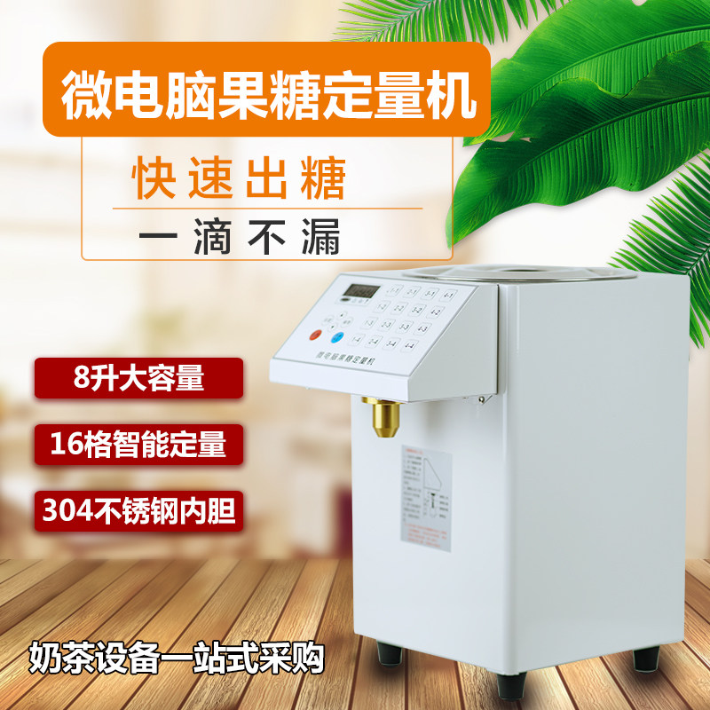 Fructose Machine Commercial Milk Tea Shop Taiwan 16 Gsweet Machine small equipment full set bar automatic fructose quantitative machine