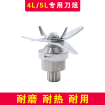 Commercial 4-liter 5-liter thirteen Lang Wall Breaking Machine Cuisine Machine Knife Soybean Milk Machine Sand Ice Machine Blade head General accessories