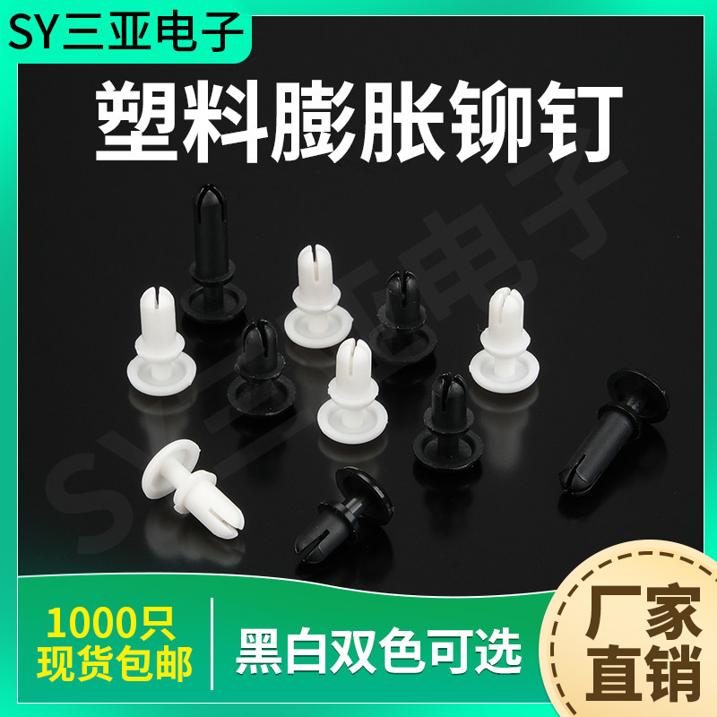 R2R3r4 nails black and white two-color nylon rivets press-type plastic PC board plastic buckle plastic rivet female buckle