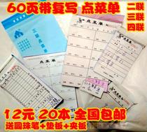 Wholesale Double triple blank point menu Wine list carbonless copy single 32k64k order list 