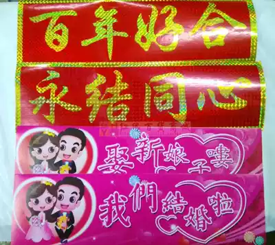 Wedding wedding supplies Wedding limousine license plate stickers Wedding license plate stickers Cartoon car rectangular car stickers