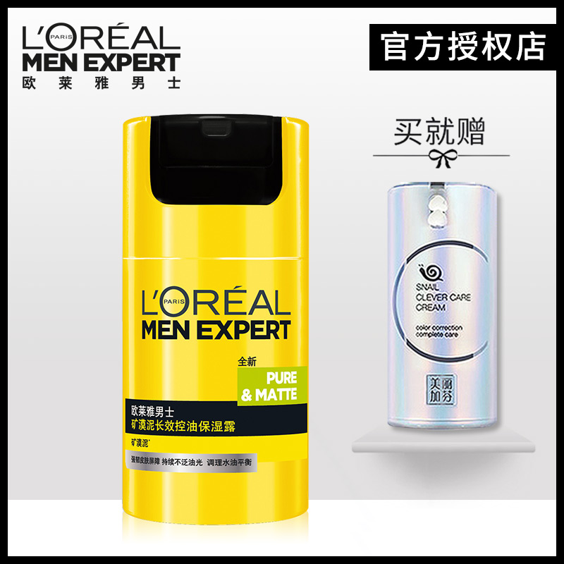 欧莱雅男士矿漠泥长效控油保湿露清爽乳液擦脸油润肤露收缩毛孔秋