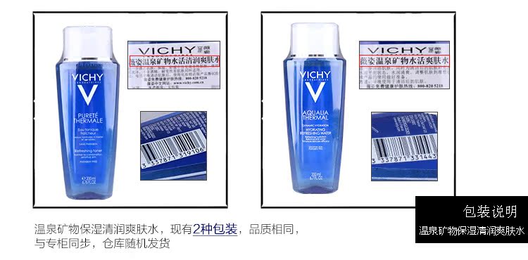 薇姿温泉矿物水活清润爽肤水200ml-邂逅礼赞.jpg