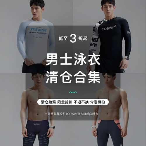 [Специальное разрешение] Мужской купальник и плавки TOSWIM, профессиональное плавание в горячих источниках, отдых на серфинге, большой размер, чтобы предотвратить смущение