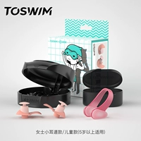 Детский комплект, беруши, носовой зажим