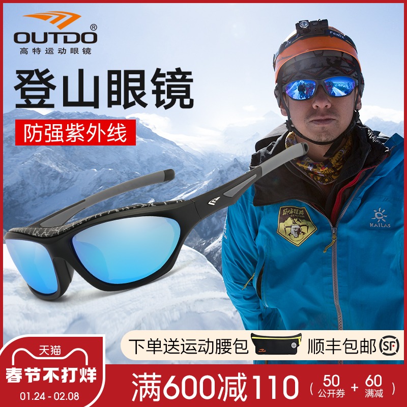 Gaut outdoor hiking glasses Snow Mountain men's and women's hiking equipment polarized myopia goggles ski sunglasses sunglasses