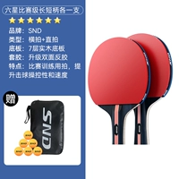 6 звезд [соревновательный уровень] 1 горизонтальная ракетка с длинной ручкой + 1 ракетка с ручкой с короткой ручкой (6 мячей для настольного тенниса в подарок + оригинальная сумка для ракетки)