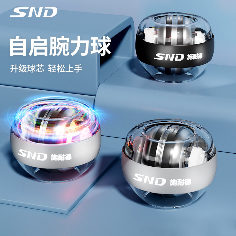 SND腕力球男式万力金属静音握力器离心螺旋球专业手腕锻炼训MY