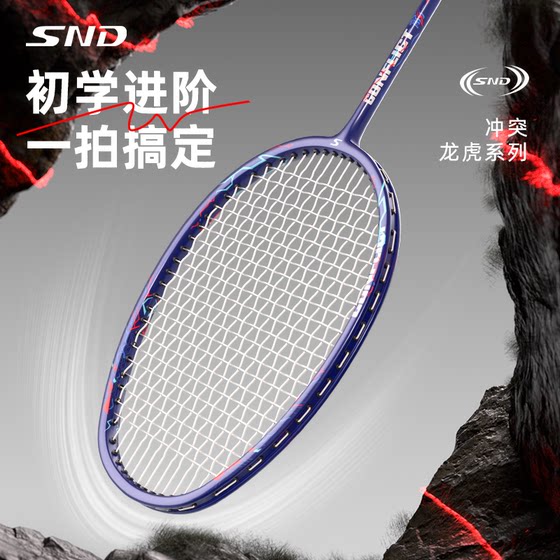 SND羽毛球拍超轻碳素复合羽毛拍双拍耐用初学者训练进攻均衡之刃