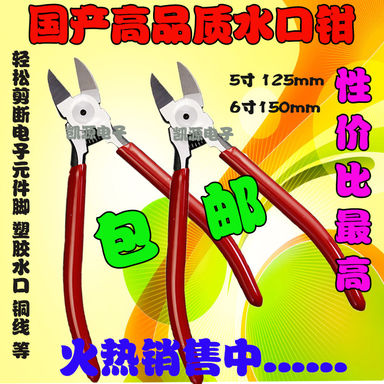 MT-22 -21-5 water port pliers electronic pliers 6-inch water port pliers diagonal-mouth pliers cut pliers A05