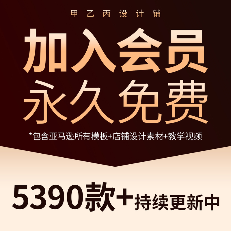 【2026 Latest】Cross-Border E-Commerce Amazon Main Image Template Psd Source File, Continuously Updated