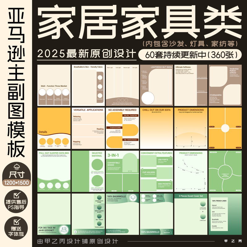 2025 Cross-Border E-Commerce Main Image Template Home Furnishing Category Mobile Phone Version Main Image Psd Source File Amazon