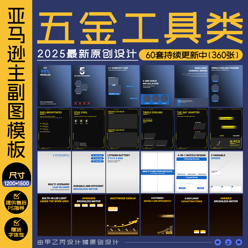 2025 Cross-Border E-Commerce Main Image Template Hardware Power Tools Auto Parts Psd Source File Amazon Ps