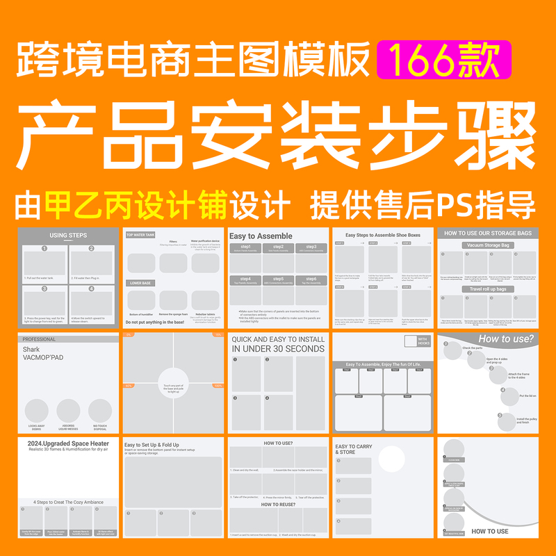 Cross-Border E-Commerce Main Image Template Product Installation Steps Source File Ps Editable Amazon Main Image Template