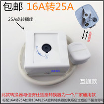 Air Conditioning Accessories Couplers Socket Round Holes Rotating 25A Canon Shigware Safe Plug Conversion General