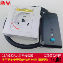 Ordinary air conditioner 16A socket conversion line Gree special coupler 32a socket plug board power extension cord