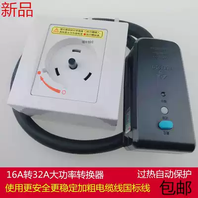 Ordinary air conditioner 16A socket conversion wire Gree special coupler 32a socket extension cord power extension cord