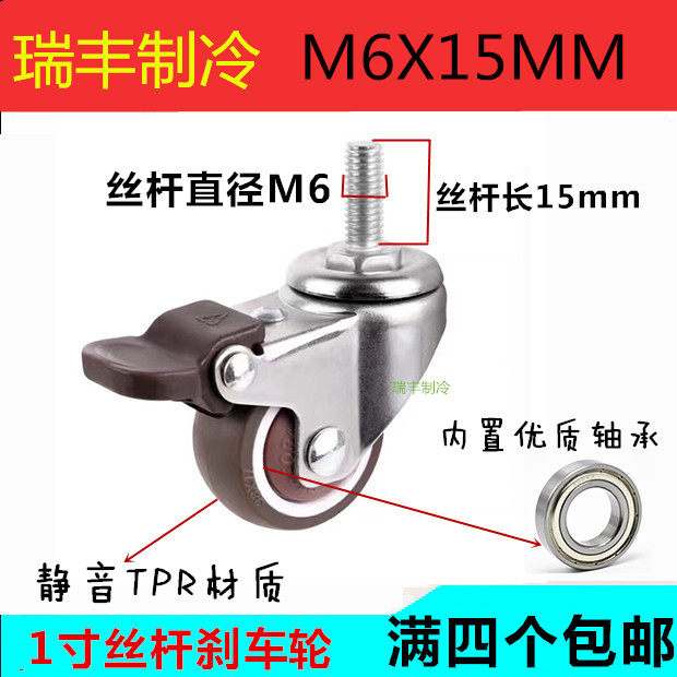 1 inch universal wheel Universal wheel with brake wheel screw M6*15MM caster mobile shelf wheel flower frame small wheel