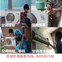 Wuhu air conditioning maintenance transfer machine fluoridation cleaning installation dismantling machine punching central air conditioning service free door-to-door fee booking