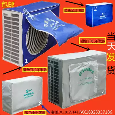 2020 Shengming thickened Gree air conditioning outer hood outer hood 1 5P 2P outer cover waterproof sunscreen a