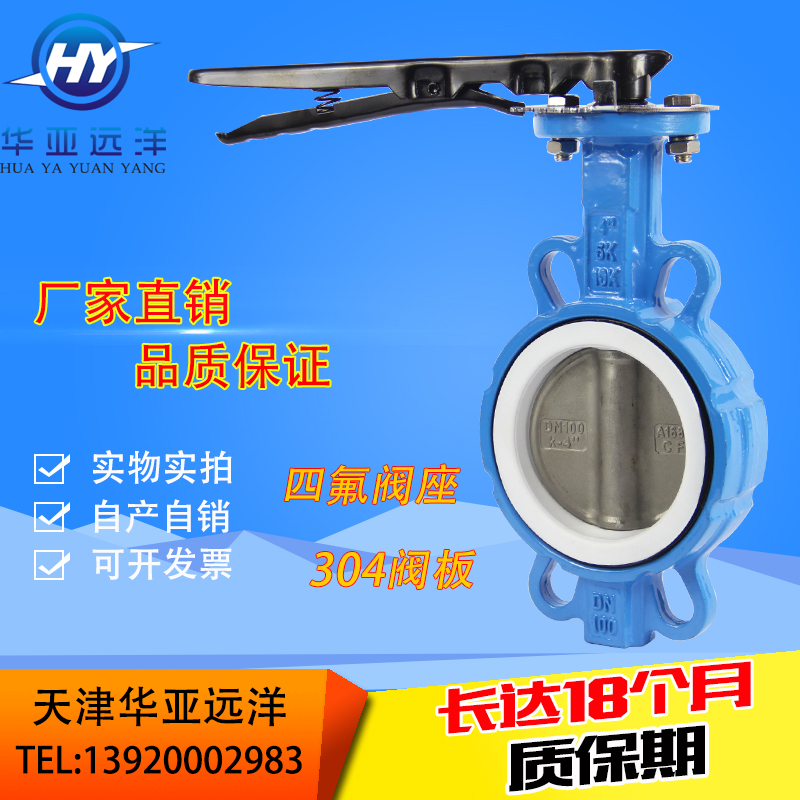 Handle pair clip-type tetrafluoro butterfly valve stainless steel 304 316L valve plate D71F4-16 DN50 65 80 100