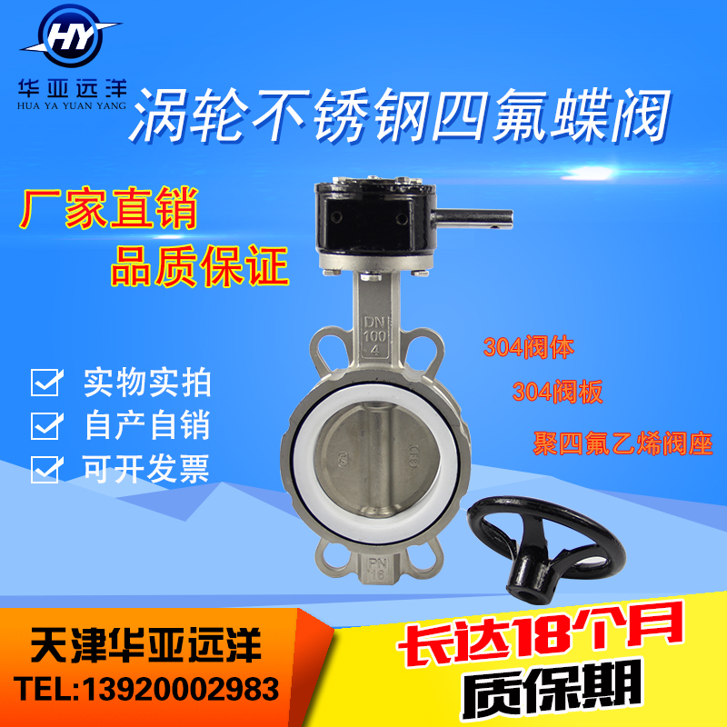 Stainless steel 304 316L worm gear pair tetrafluoro butterfly valve D371F4-10P DN50 65 80 100 125