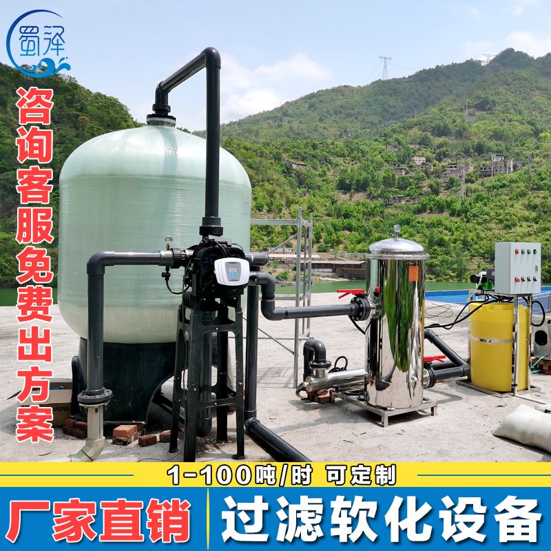 Shuzhe Large-Scale Water Purification Equipment Filters Surface Water, Groundwater, Well Water, Sediment, and Scale, Softening and Filtration Treatment Device Shuzhe Large-Scale Water Purification Equipment Filters Surface Water, Groundwater, Well Water, Sediment, and Scale, Softening and Filtration Treatment Device