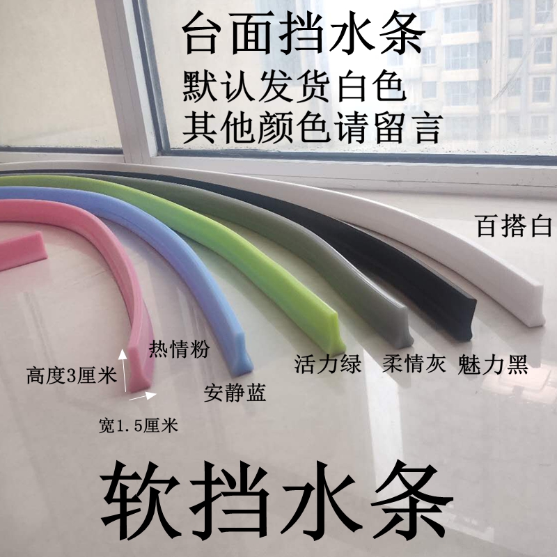 Height 3 cm SURFACE WATER STOP STRIP WATERPROOF STRIP STOP WATER BAR BATHROOM KITCHEN WATERPROOF DRESSING ROOM WATERPROOF SELF-ADHESIVE