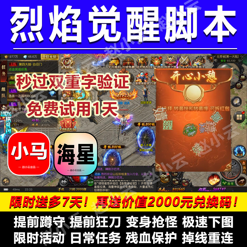 Flaming Awakening Assistant Script Automatic Verification of Legend Quests Little Horse Starfish Assistant Dragon's Fury Spirit Spell Celestial Realm