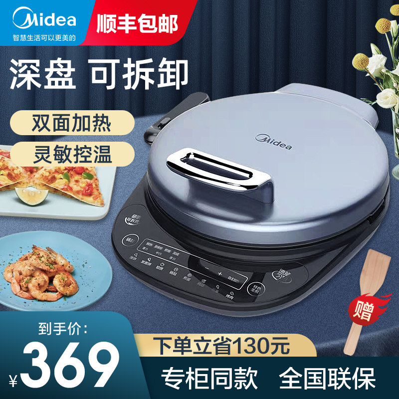 Midea electric baking pan block household double-sided heating deepened pancake pot removable automatic power-off new pancake machine