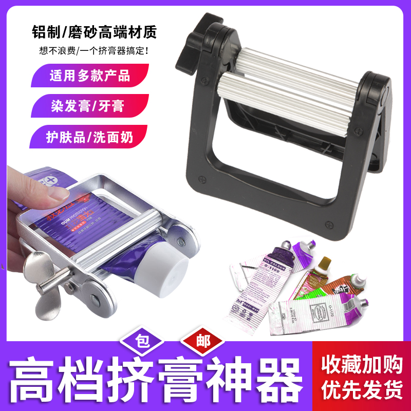 Special squeeze dyeing paste metal squeezing color device toothpaste squeezer hair salon supplies professional aluminum clip squeezer hair salon
