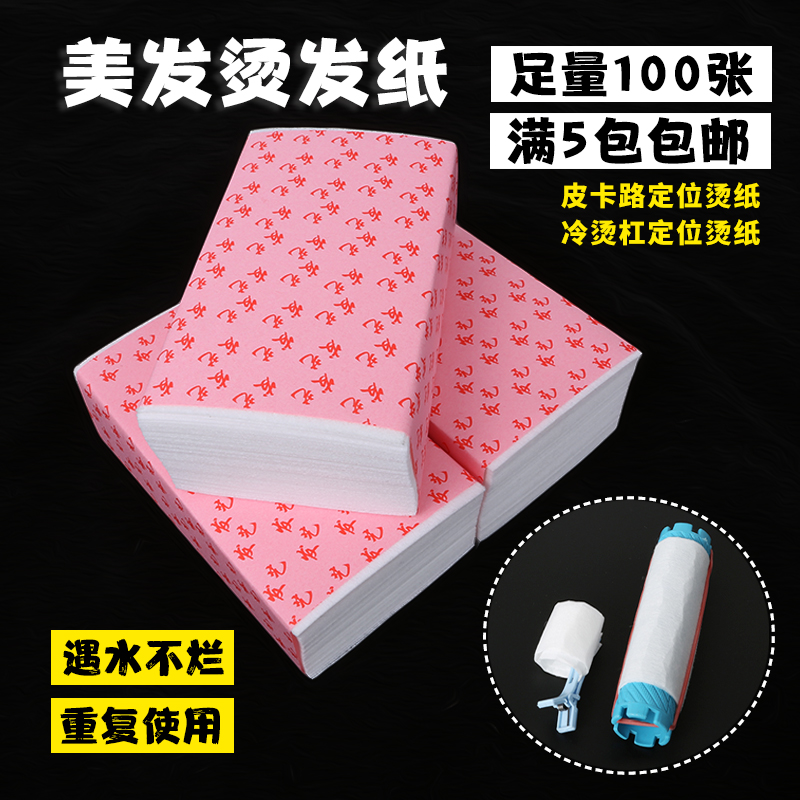 Hairdressshop Professional Texture Hot Hair Cotton Paper Cold And Hot Hair Paper Electric Hair Cotton Paper Roll Hair Barber Positioning Scalding Paper