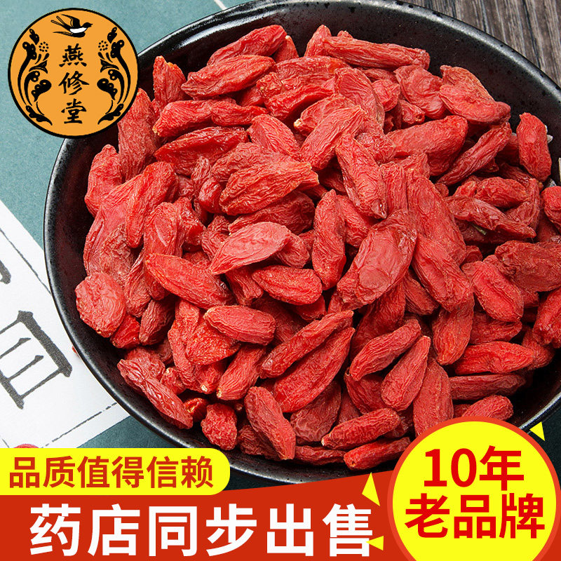 Wolfberry Ningxia premium Zhongning wolfberry authentic premium leave-in large grain 250g Ji Shu wolfberry tea Red Gou wolfberry