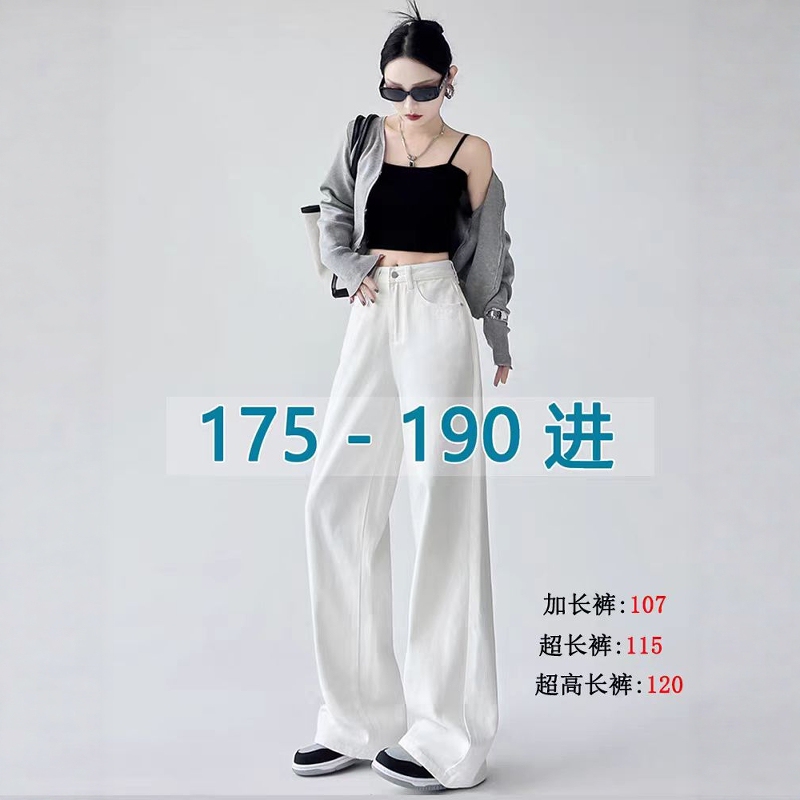 175 White Pants, Extra-Long Jeans for Tall Women, New High-Waisted Straight-Leg Wide-Leg Extra-Long Floor-Length Pants
