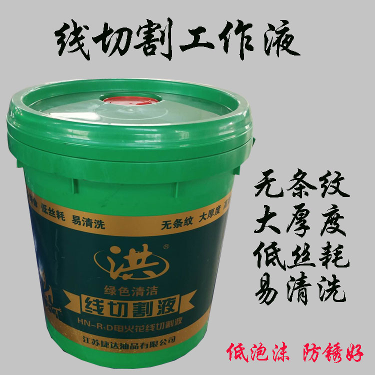 Original wire cutting fluid Water-based fast wire EDM working fluid Environmental protection cutting fluid