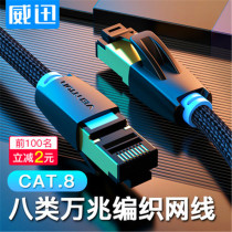 Wei Xun Eight Type of Network Line 10000 trillion cat8 Home braided one thousand trillion Broadband Computer Router Double Head Connect 5 m