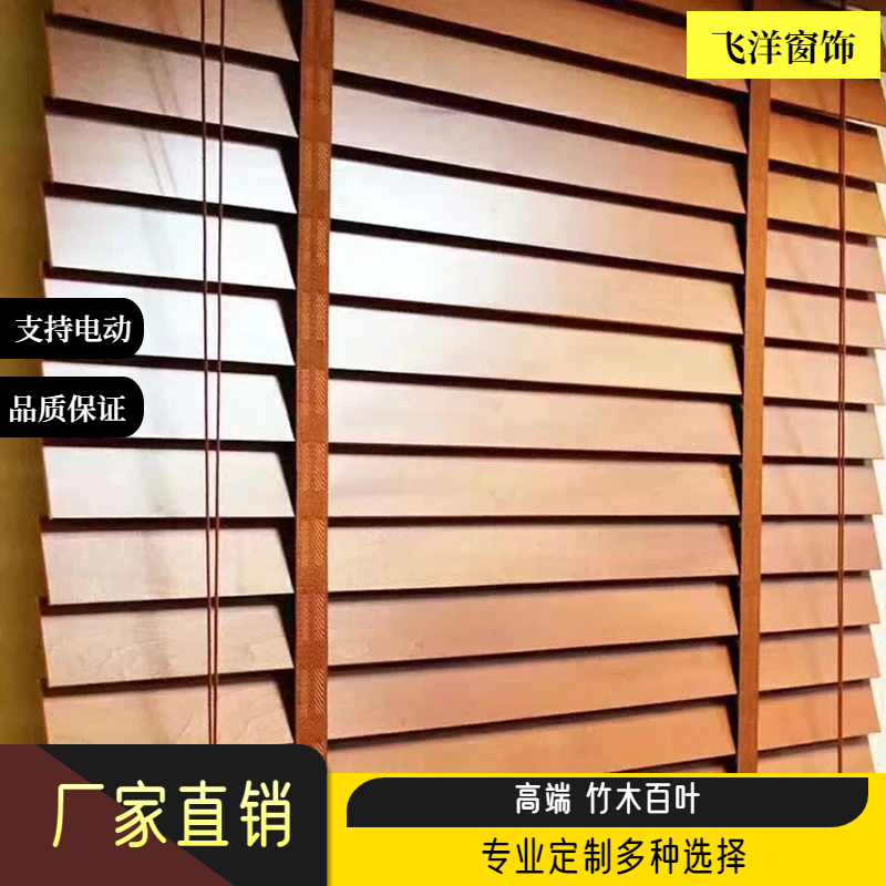 Flying Foreign Wood Shutters Wood Bamboo curtains Office Book room Living room Restaurant Shading Electric-Taobao