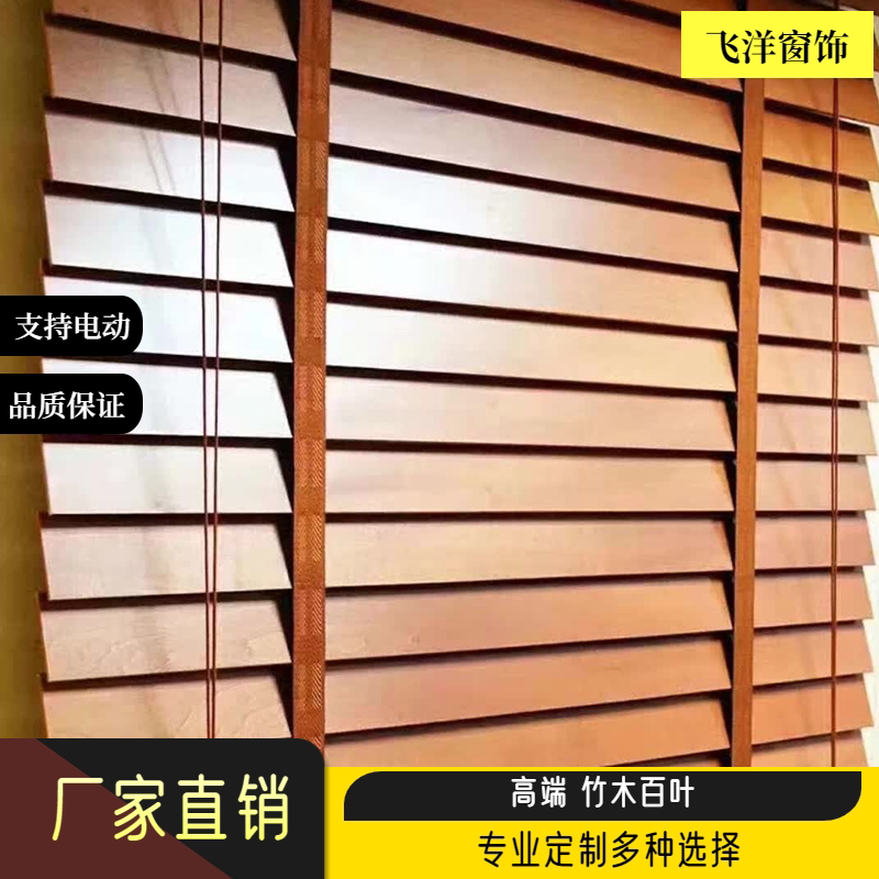 Feiyang Solid Wood Blinds Wooden. Bamboo. Curtains Office Study Living Room Dining Room Blackout Sunshade Electric