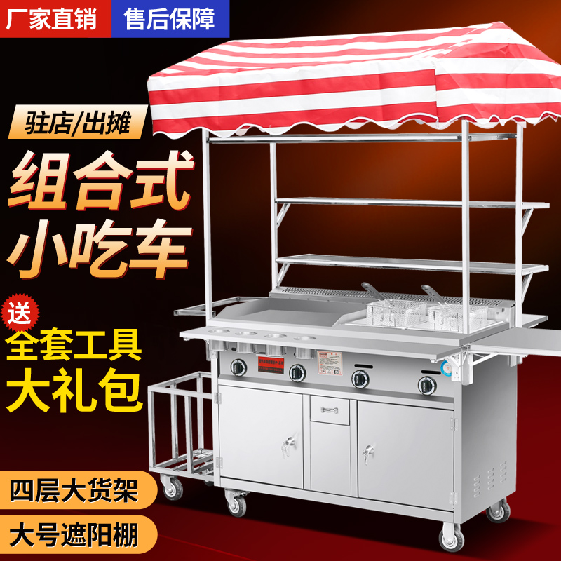 Gas snack cart cart stall onion grab cake Commercial mobile car fried barbecue car fried skewer Night Market hand push food truck