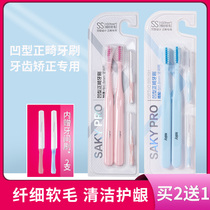 Buy 2 get 1 Suke Shuke orthodontic toothbrush concave soft hair small brush head does not hurt gums clean orthodontic braces