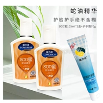 Longliqi snake oil sodhoney 105g * 2 hand cream 70g moisturizing and moisturizing water spring summer autumn and winter for men and women