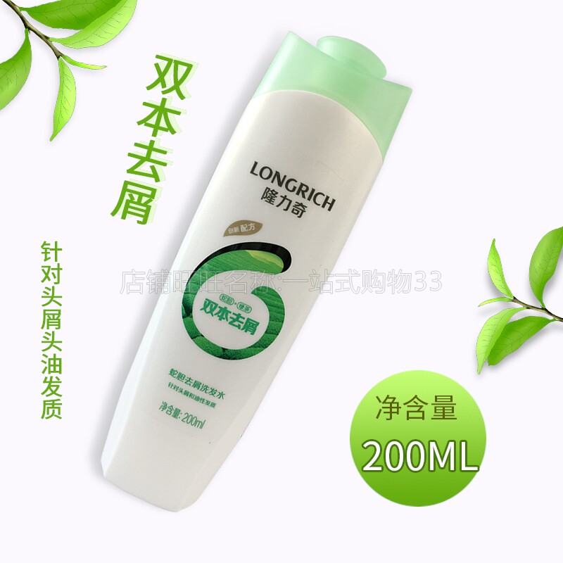 Longrich shampoo snake gallbladder double anti-dandruff itching refreshing shampoo fragrance lasting fragrance 200ml special offer